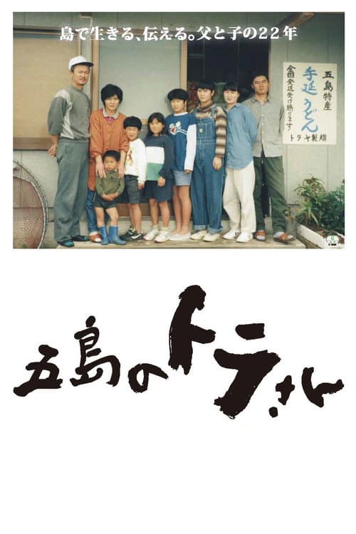 Tora-San of Goto